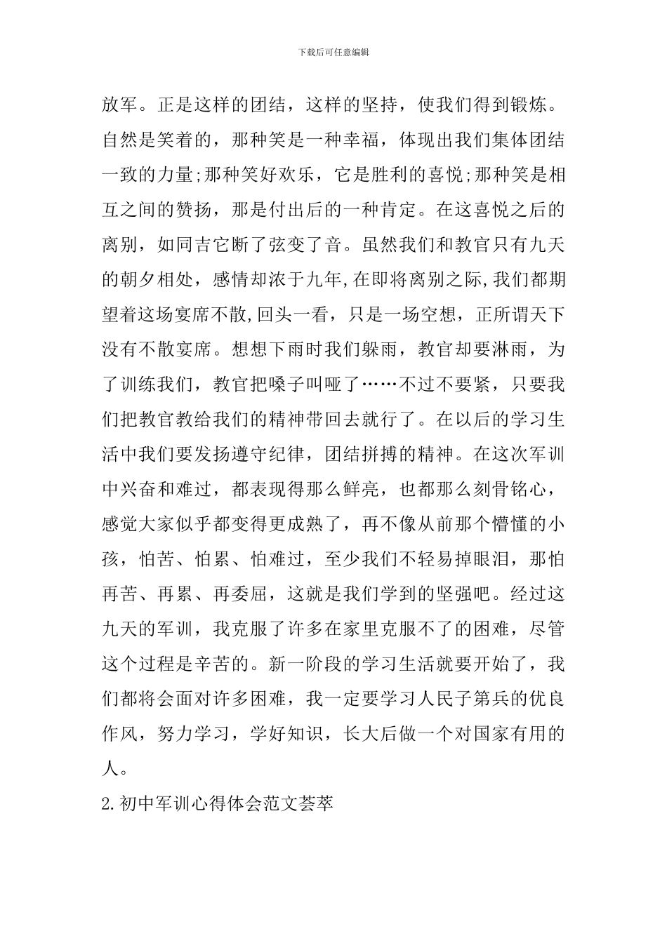 初中军训心得体会范文荟萃_第2页