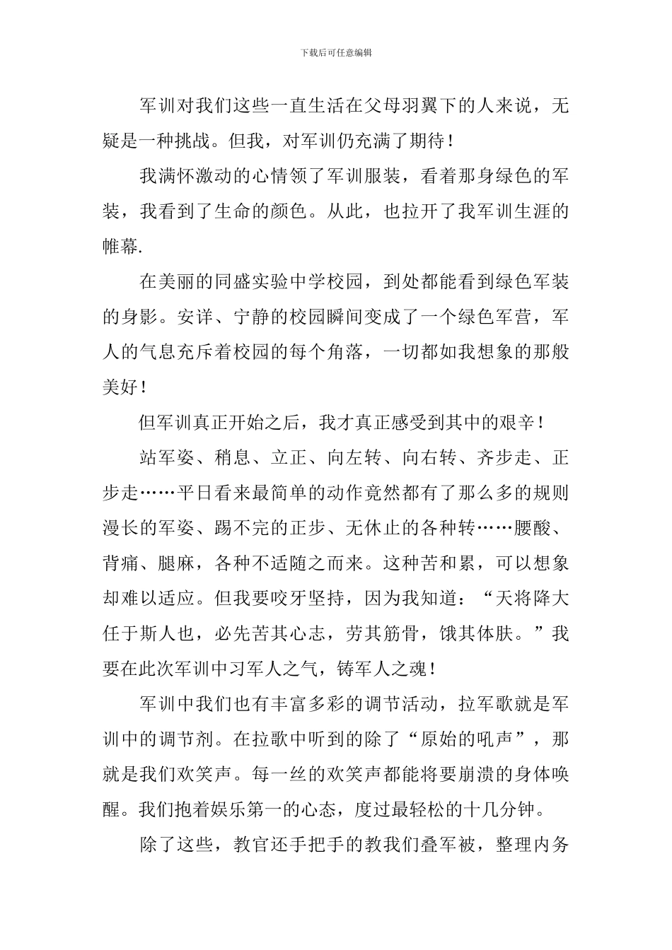 初中军训心得体会范文荟萃_第3页