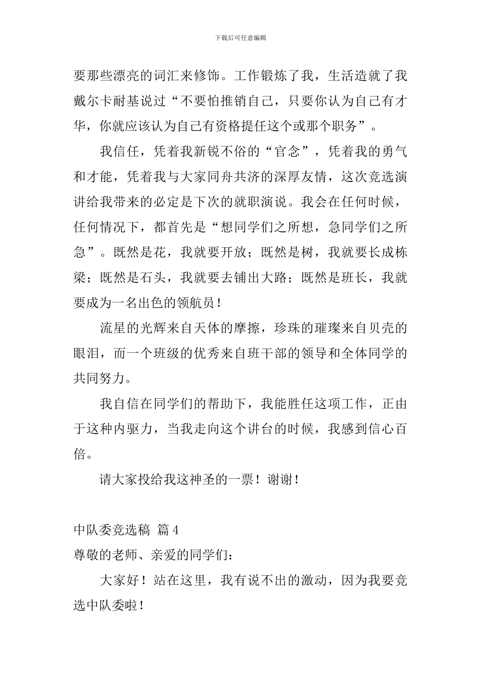 中队委竞选稿锦集9篇_第3页