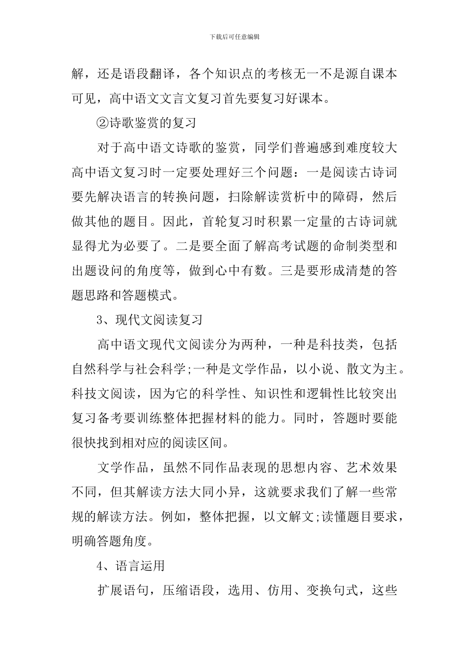 高三年级语文必修五知识点总结_第2页