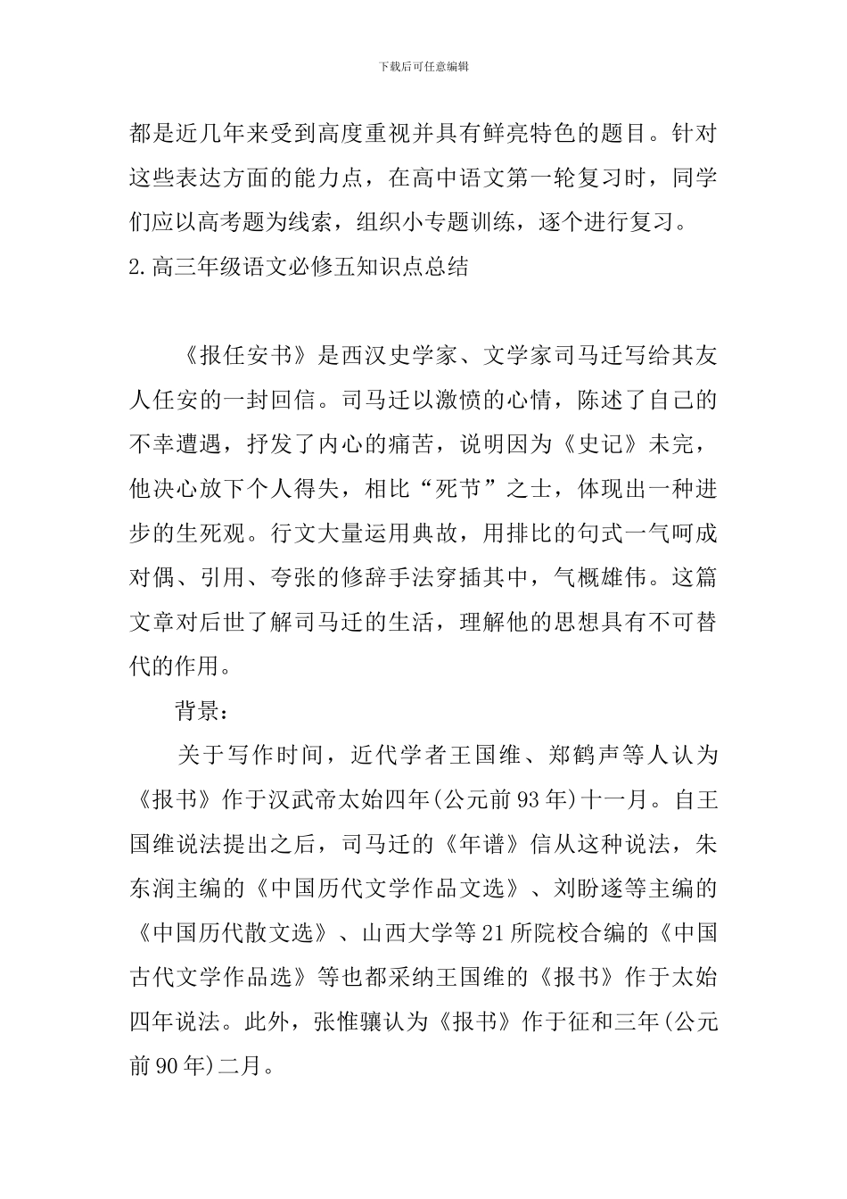 高三年级语文必修五知识点总结_第3页