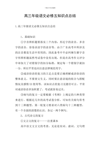 高三年级语文必修五知识点总结