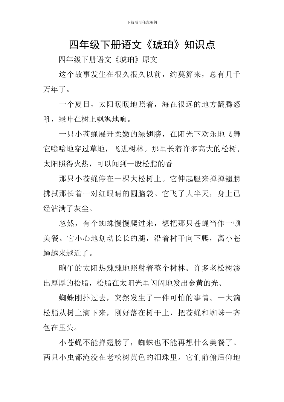 四年级下册语文《琥珀》知识点_第1页