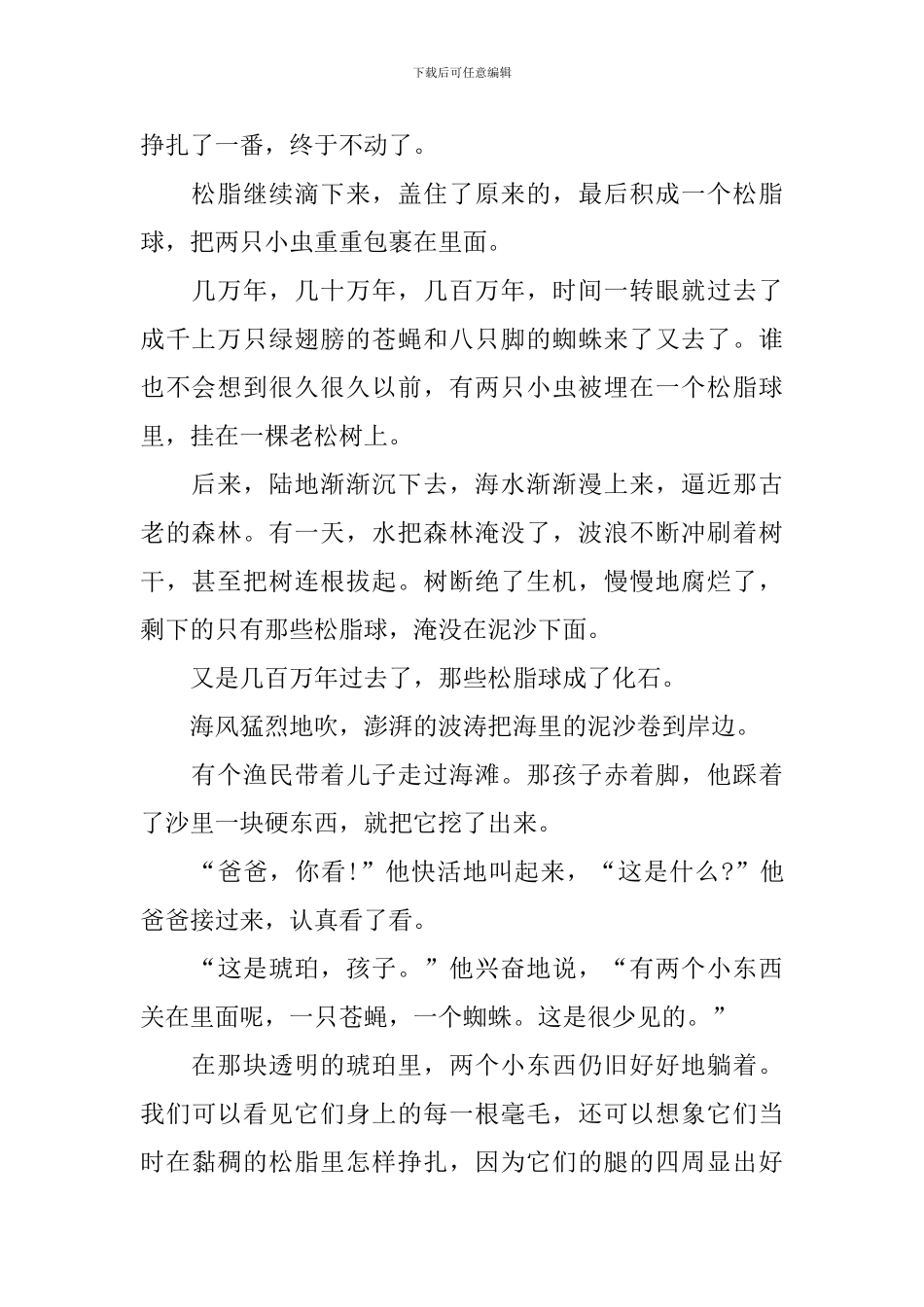 四年级下册语文《琥珀》知识点_第2页