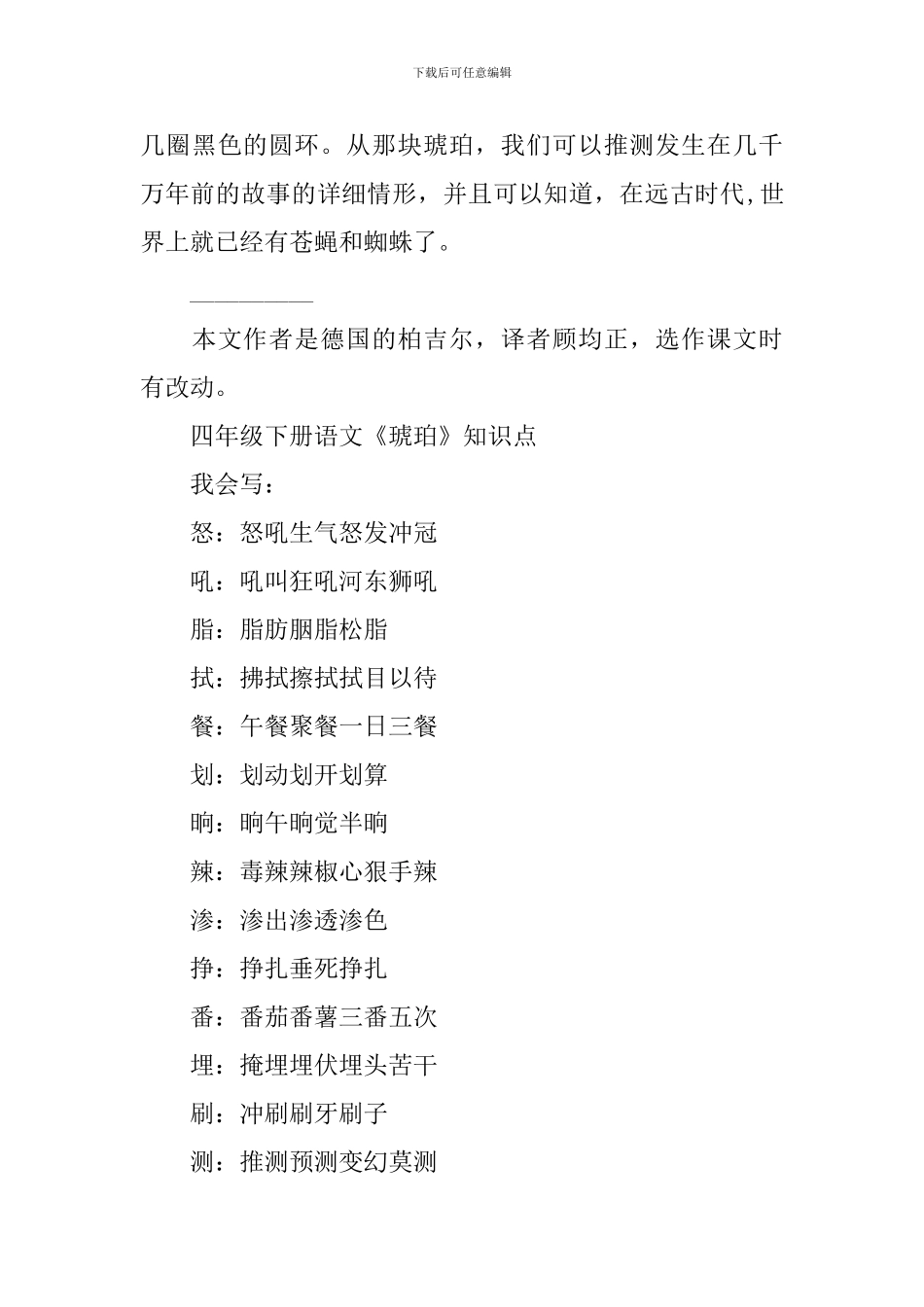 四年级下册语文《琥珀》知识点_第3页