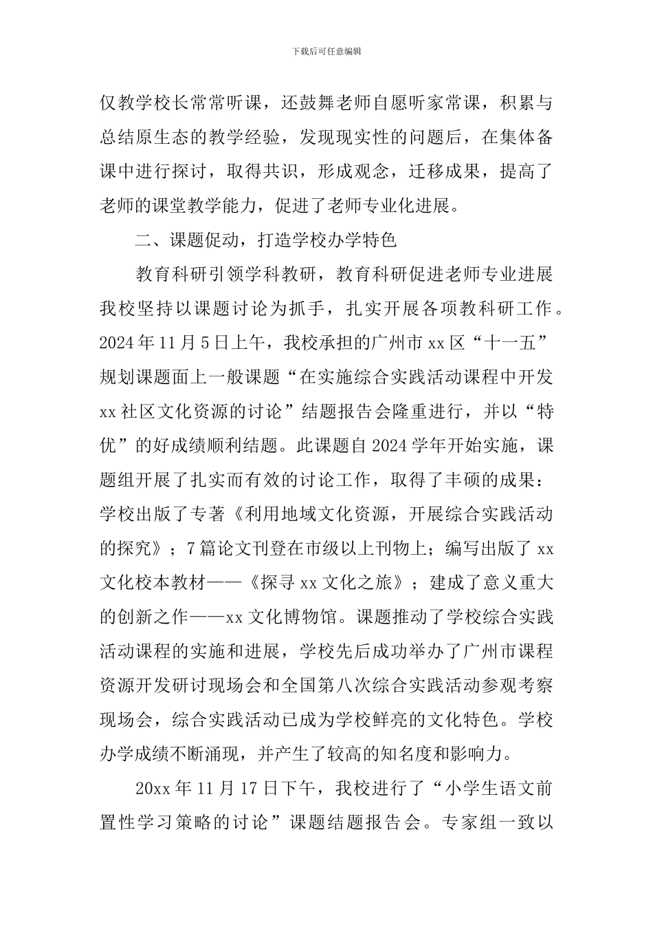 科研工作者述职报告_第2页