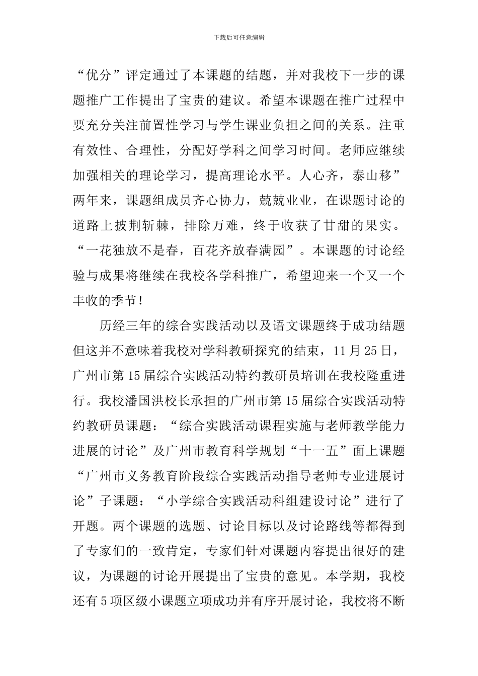 科研工作者述职报告_第3页