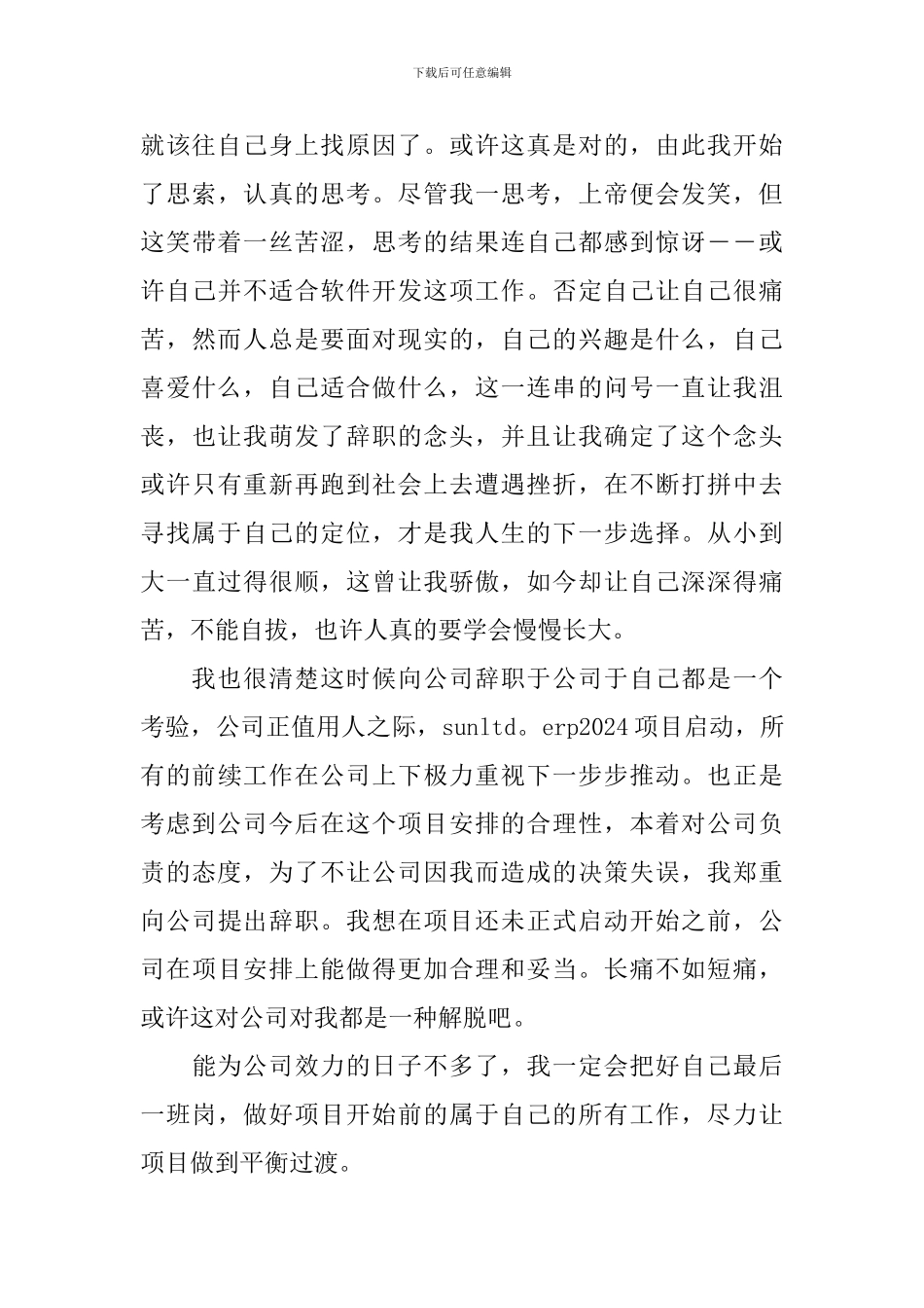 企业财务部会计个人原因辞职报告_第3页