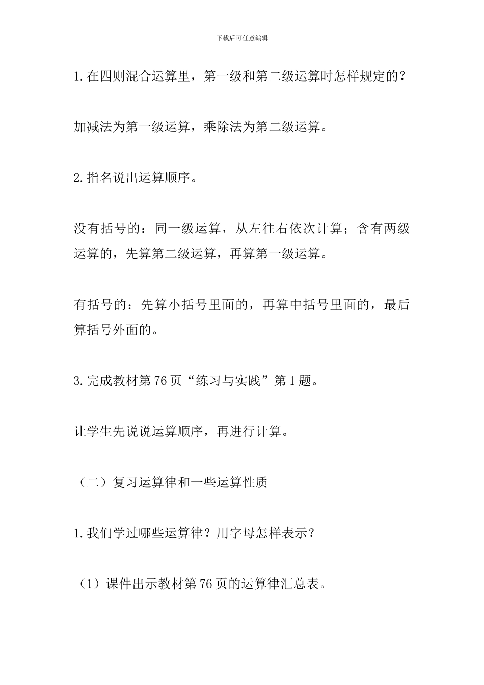 2024六年级数学下册《四则混合运算》总复习教案_第3页