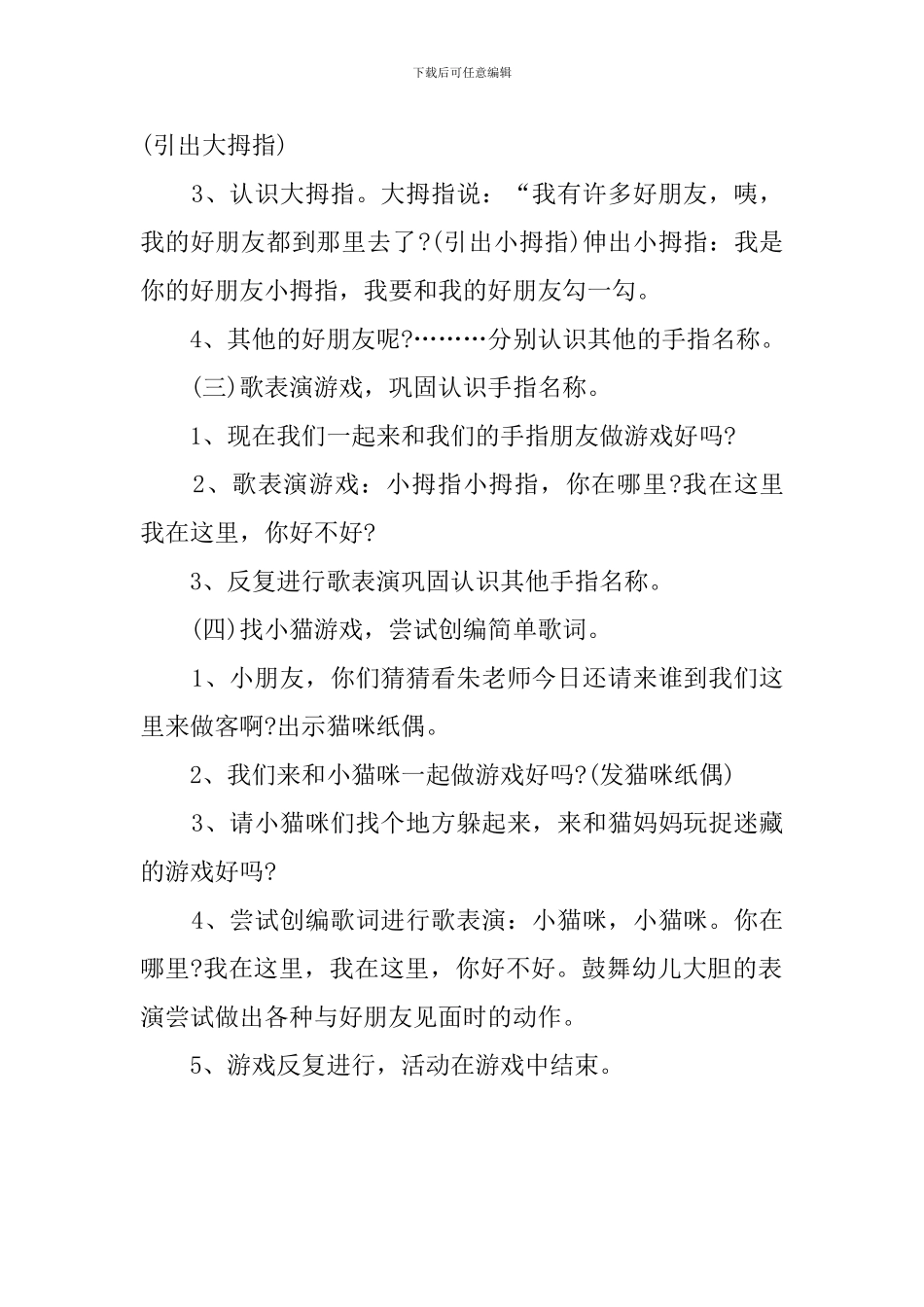 综合活动《大拇指小拇指》教案_第2页