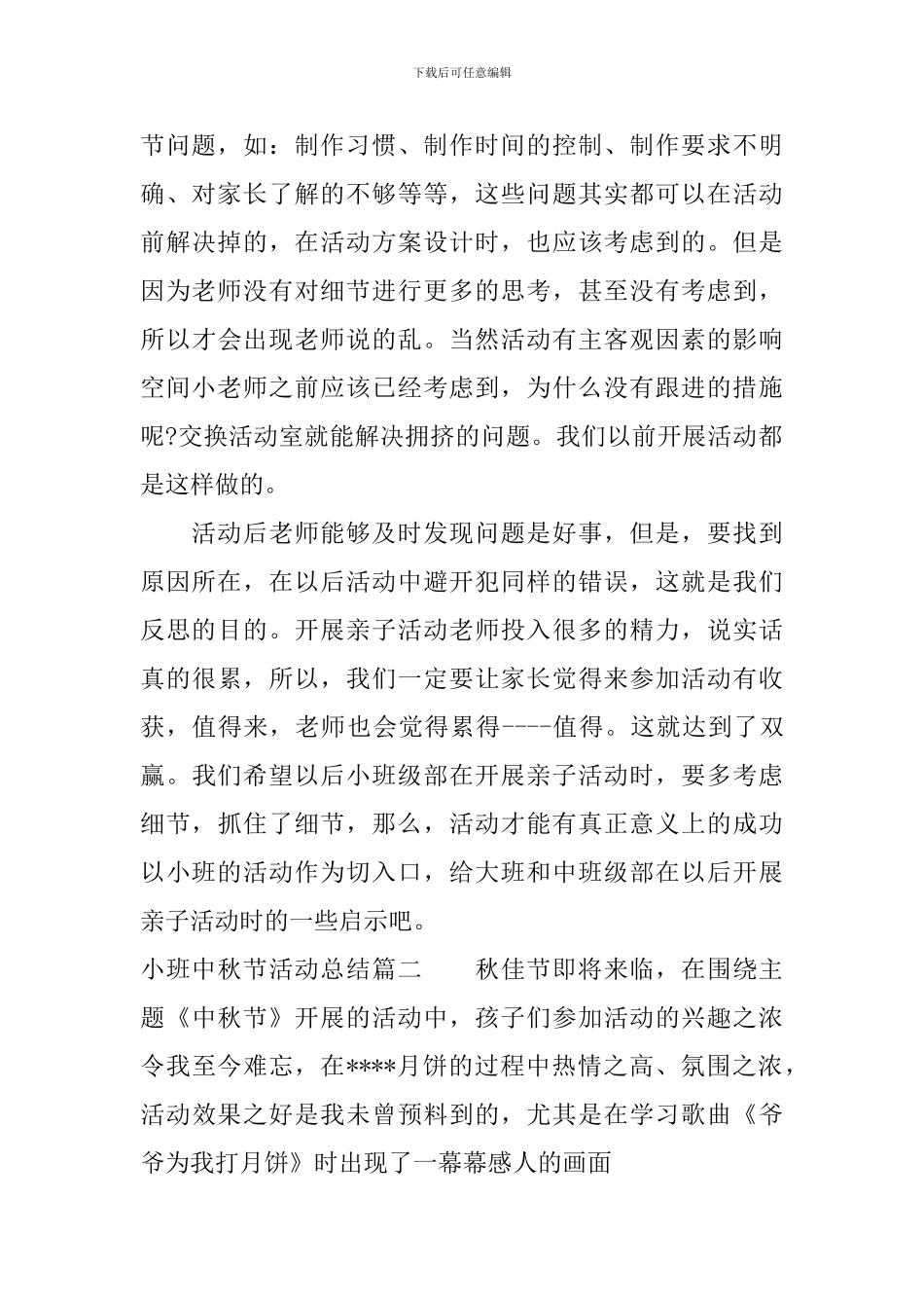 小班中秋节活动方案总结_第2页