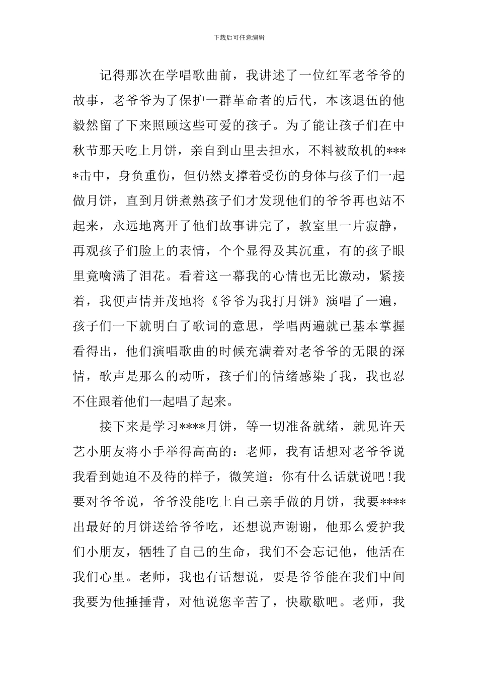 小班中秋节活动方案总结_第3页