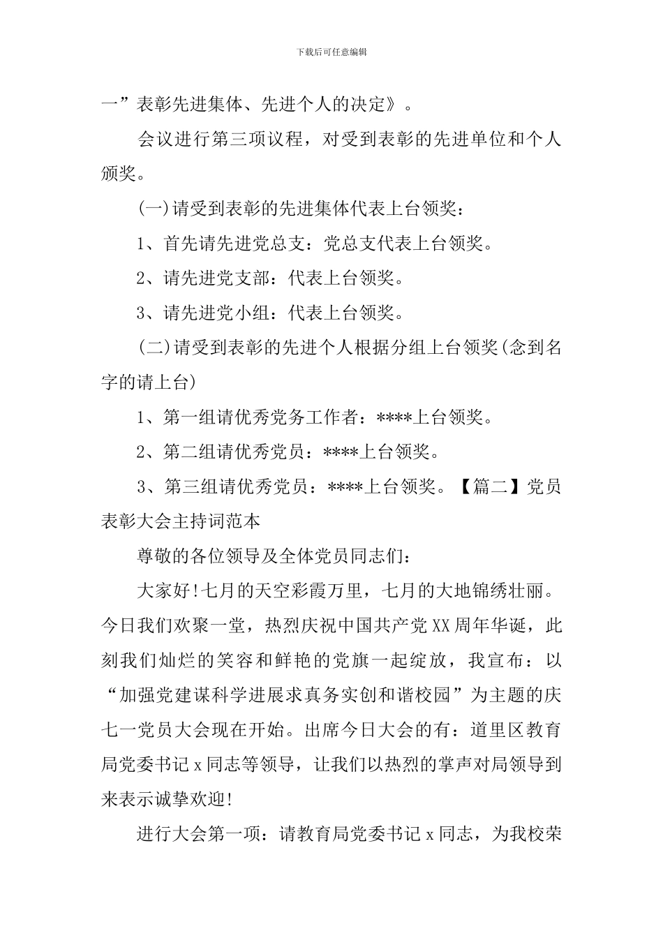 党员表彰大会主持词范本_第2页