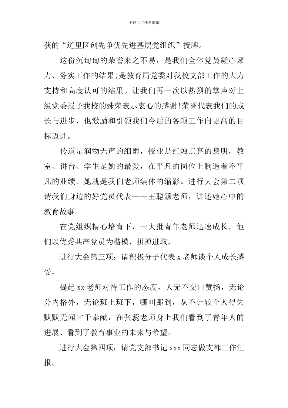 党员表彰大会主持词范本_第3页