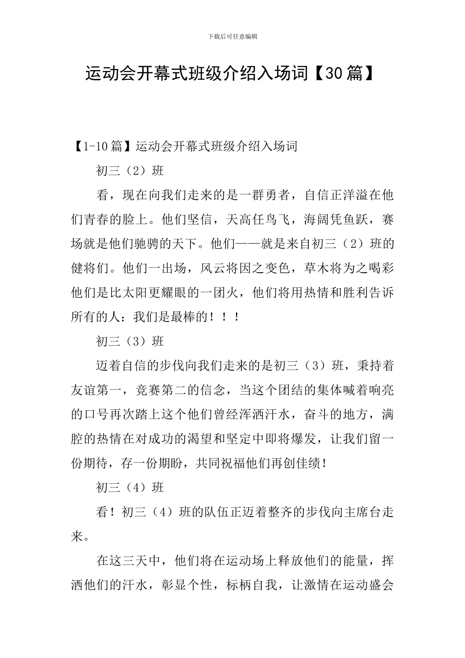 运动会开幕式班级介绍入场词_第1页