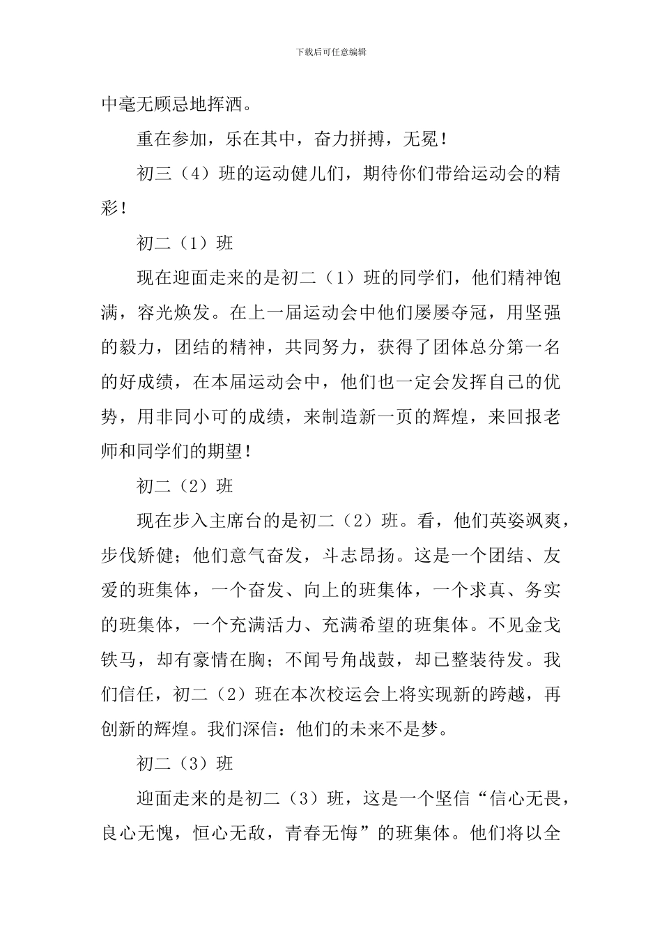 运动会开幕式班级介绍入场词_第2页
