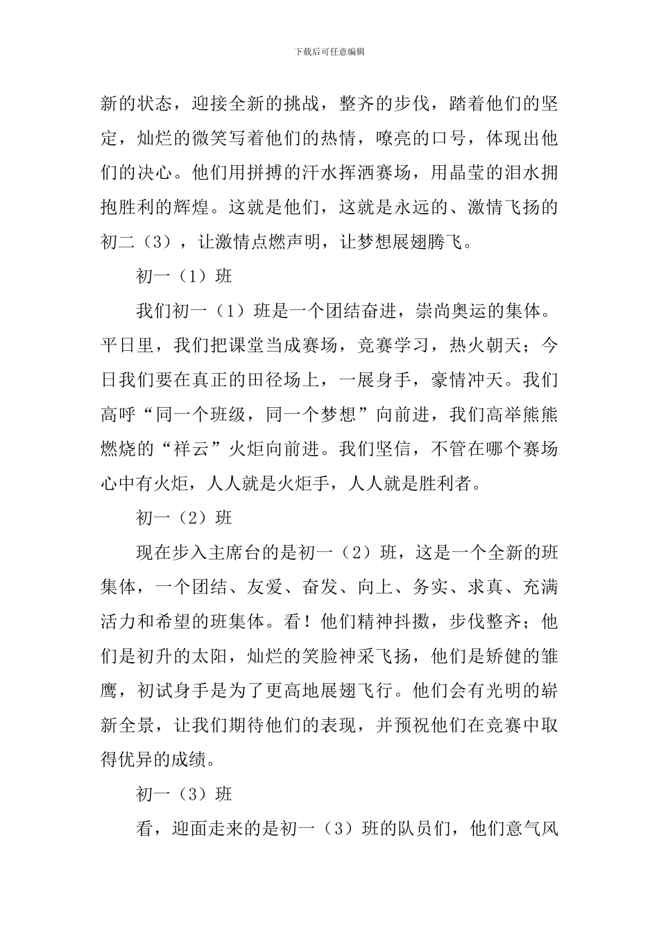 运动会开幕式班级介绍入场词_第3页