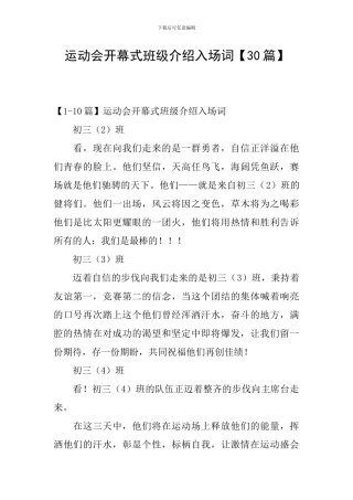 运动会开幕式班级介绍入场词