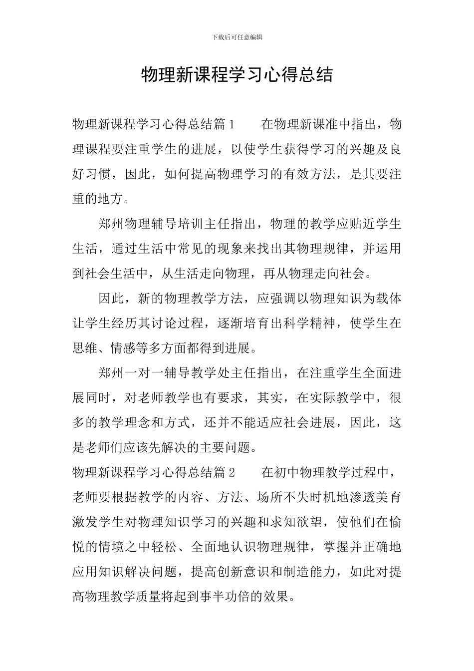 物理新课程学习心得总结_第1页