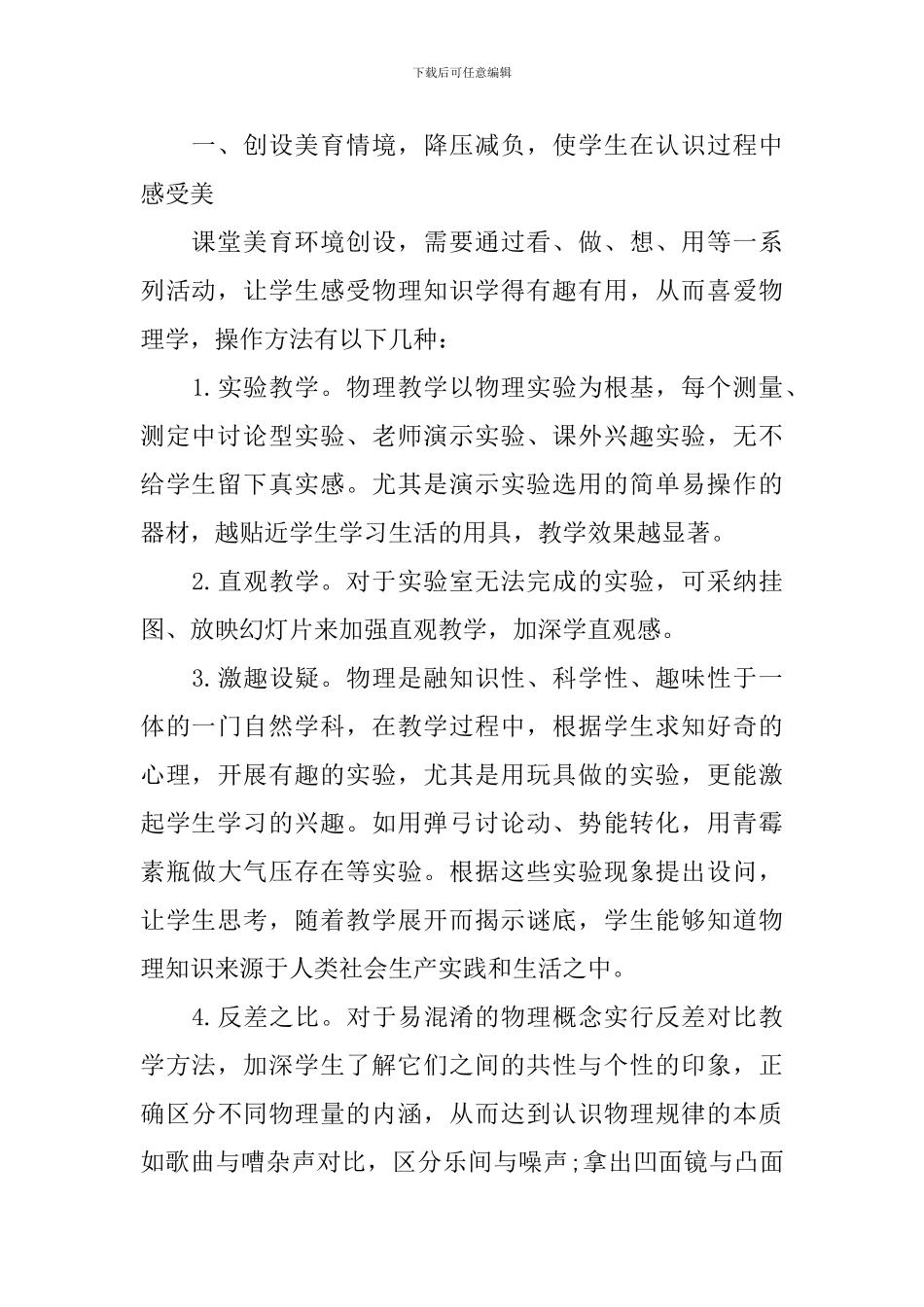 物理新课程学习心得总结_第2页