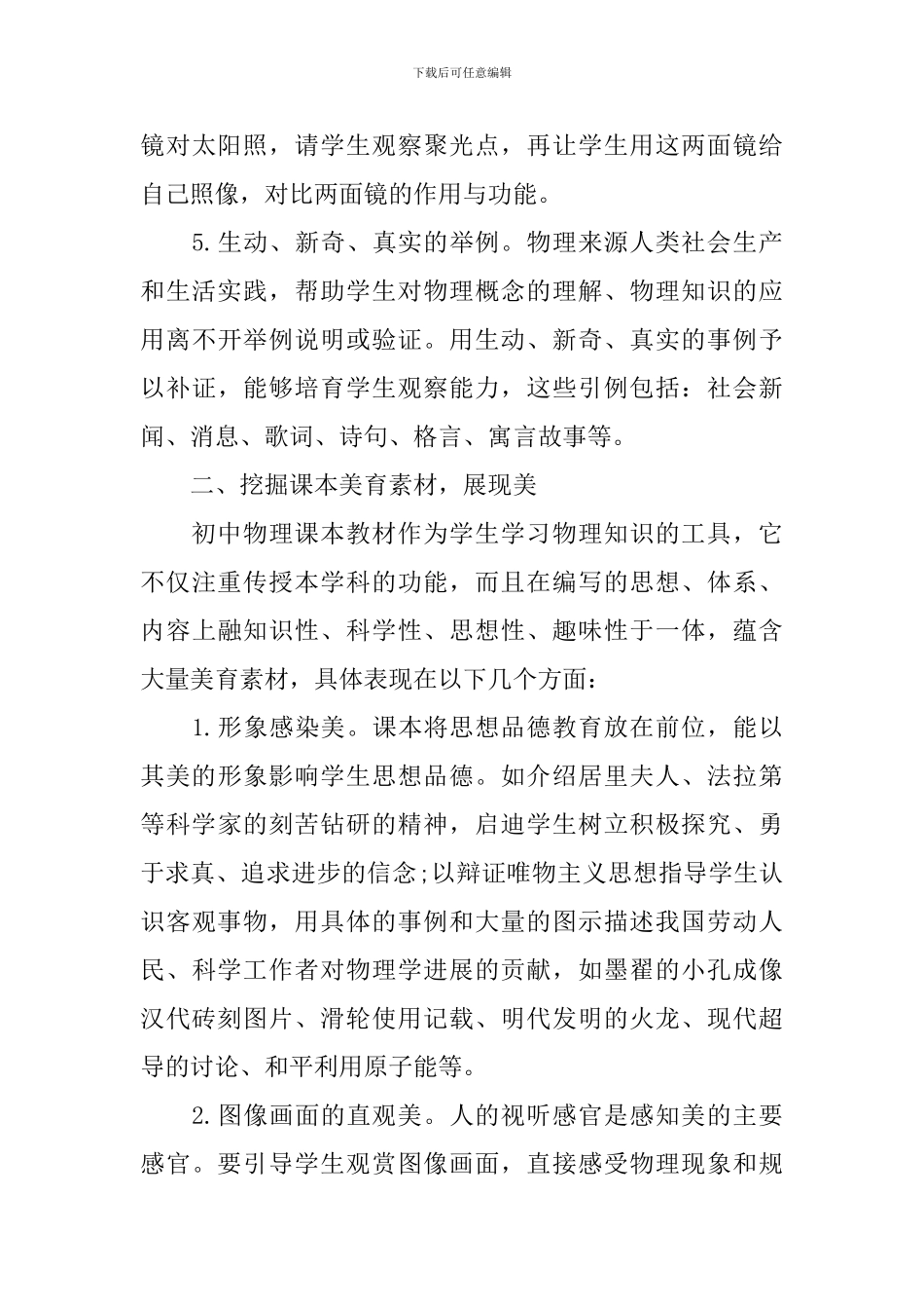 物理新课程学习心得总结_第3页
