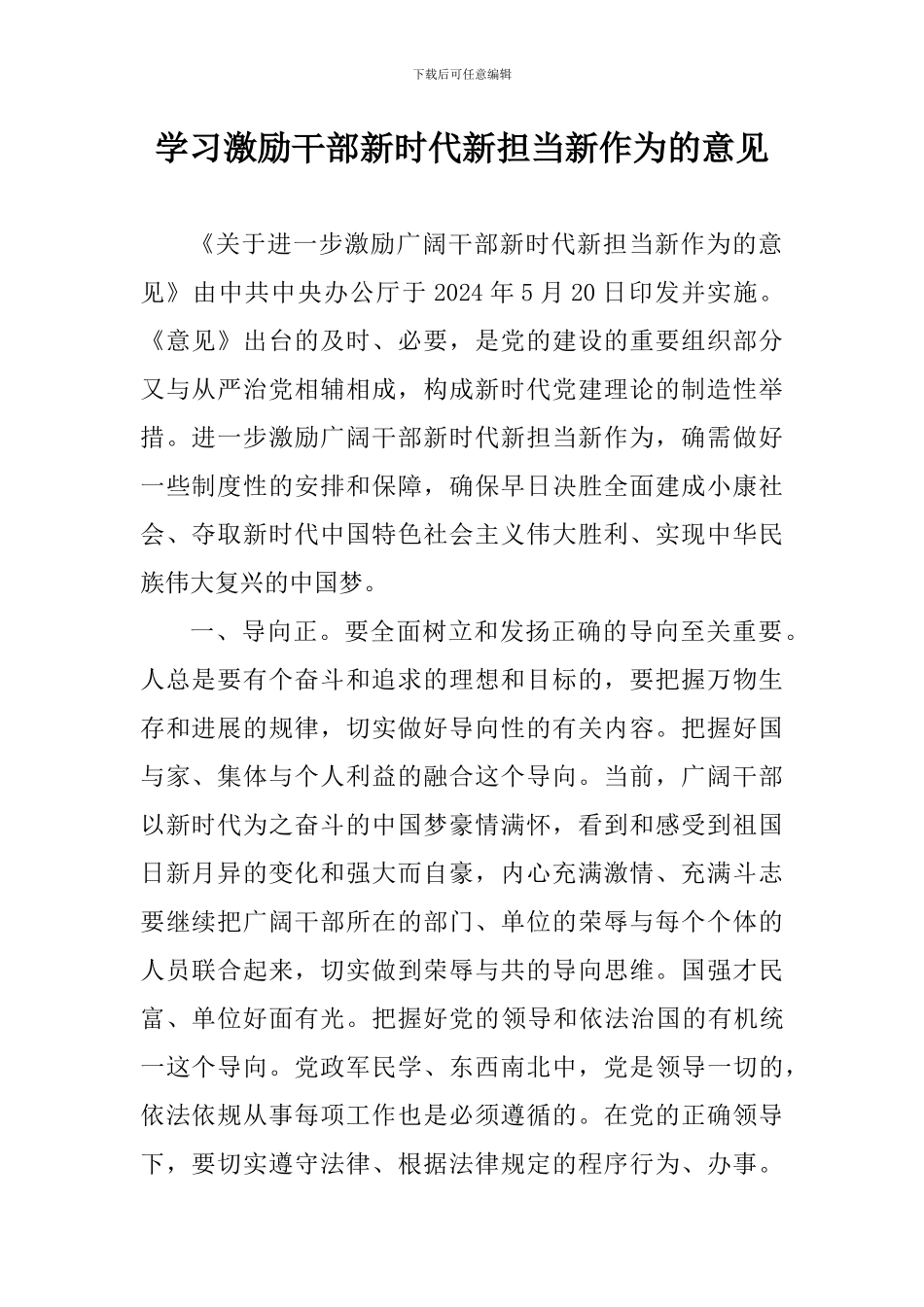 学习激励干部新时代新担当新作为的意见_第1页