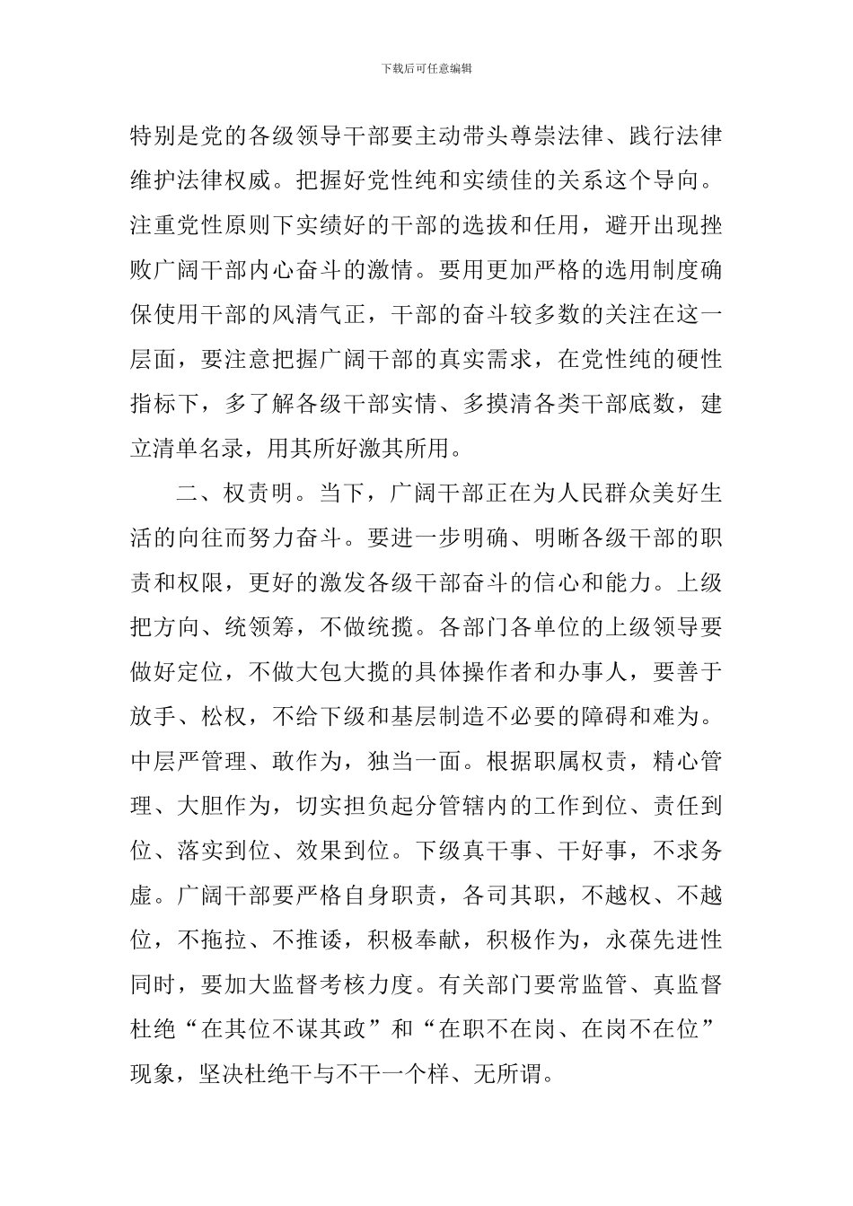 学习激励干部新时代新担当新作为的意见_第2页