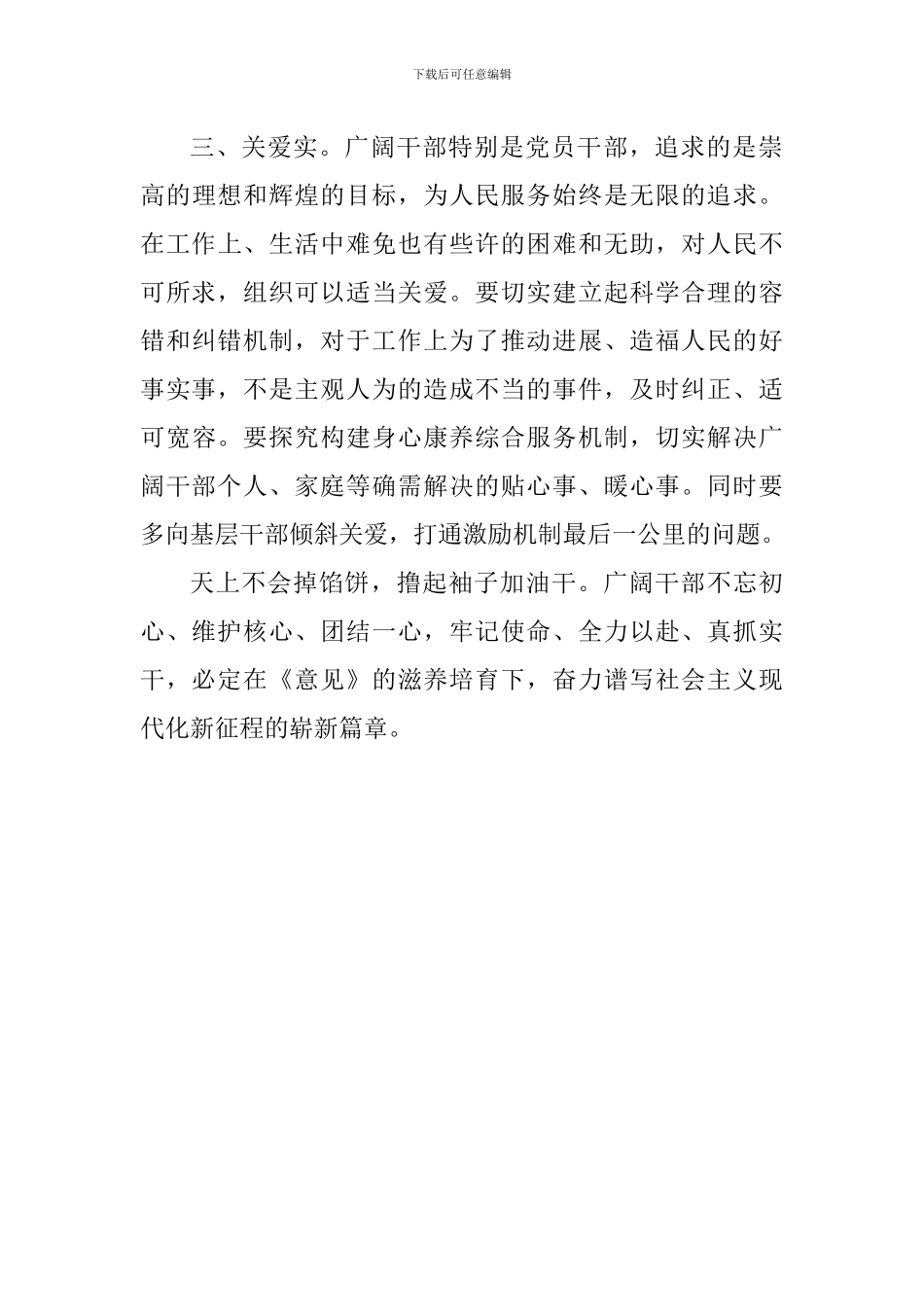 学习激励干部新时代新担当新作为的意见_第3页