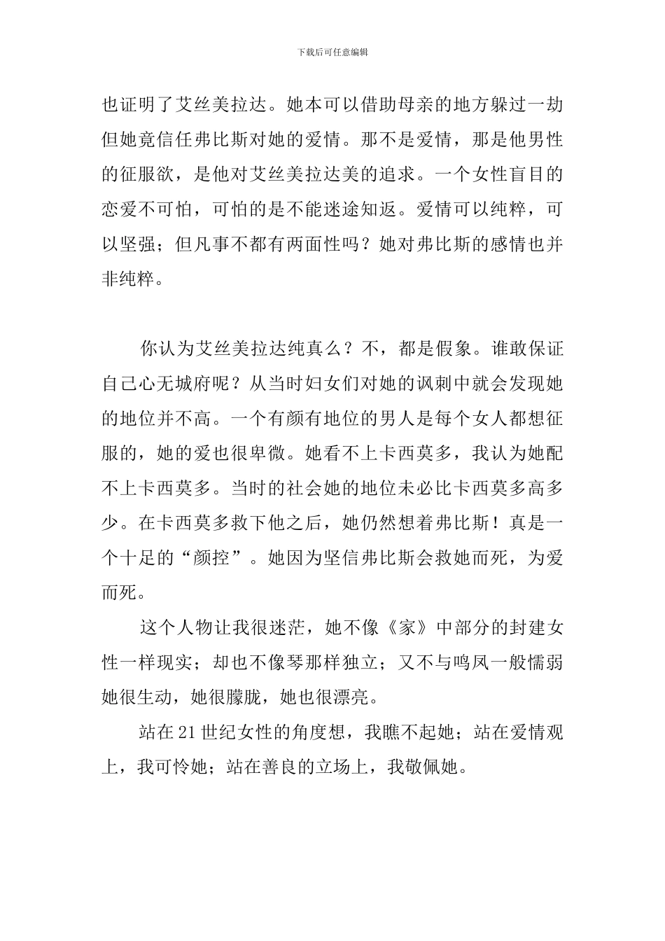 颜控的时代巴黎圣母院的读后感800字_第2页