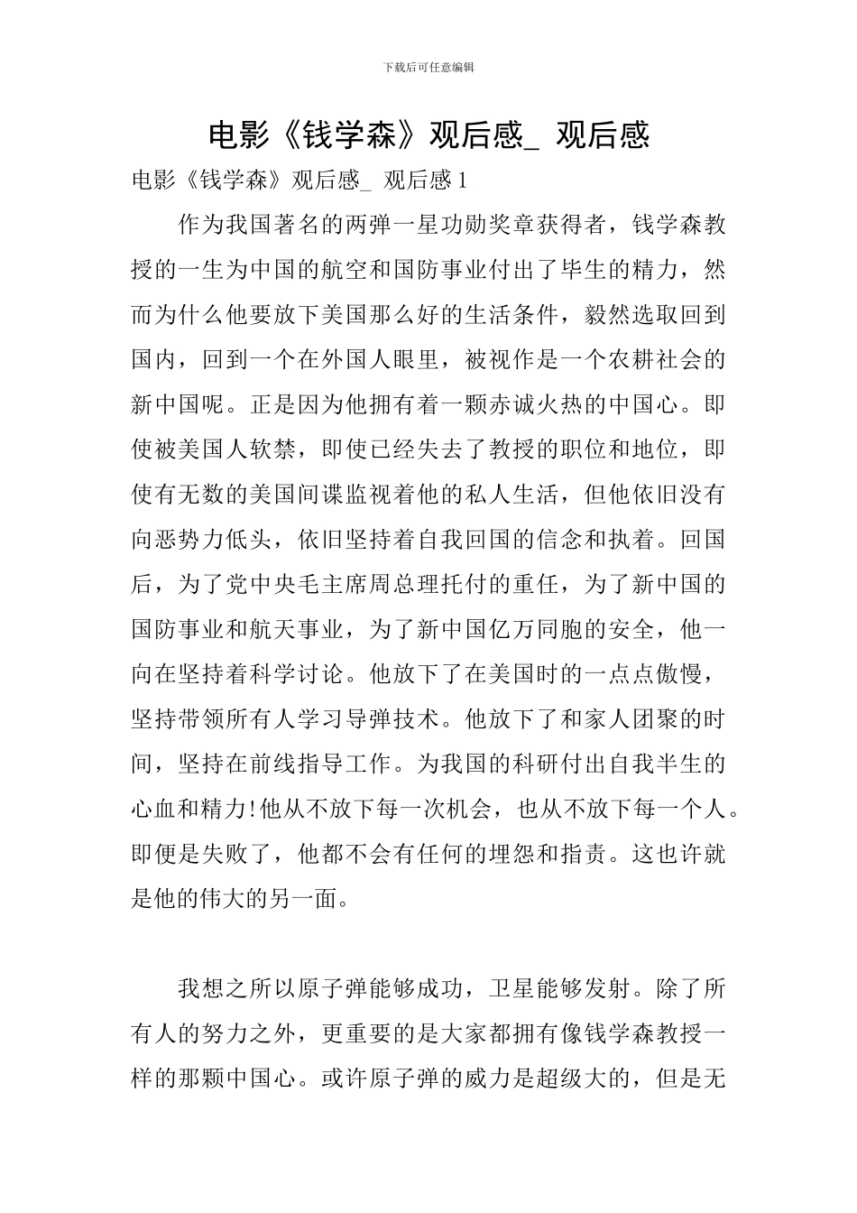 电影《钱学森》观后感--观后感_第1页