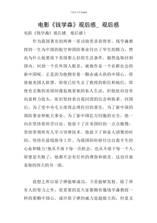 电影《钱学森》观后感--观后感