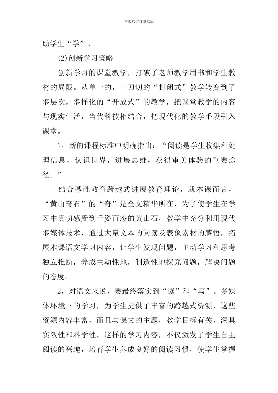 二年级上册《黄山奇石》教学设计范文_第3页