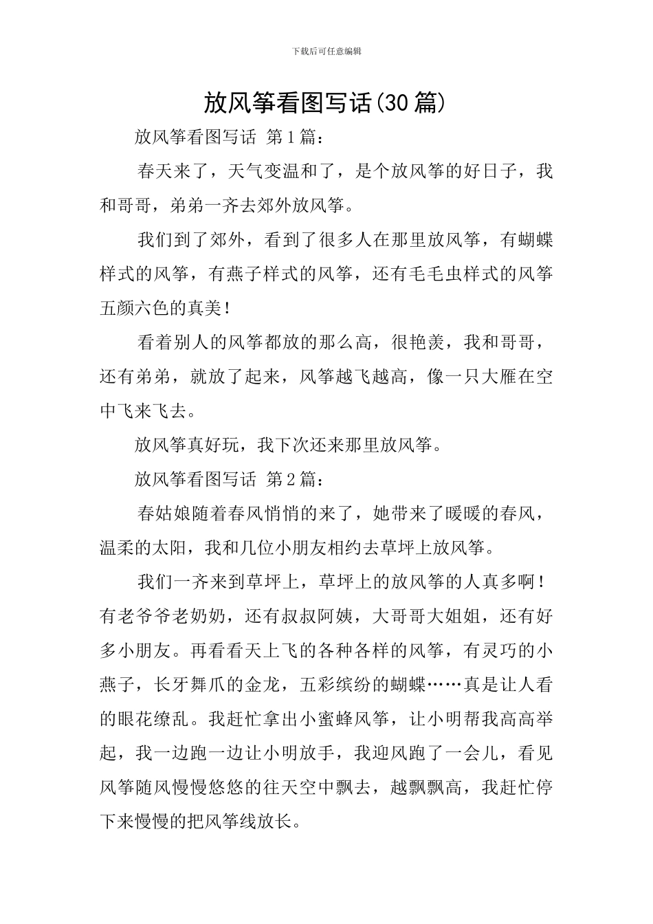 放风筝看图写话_第1页