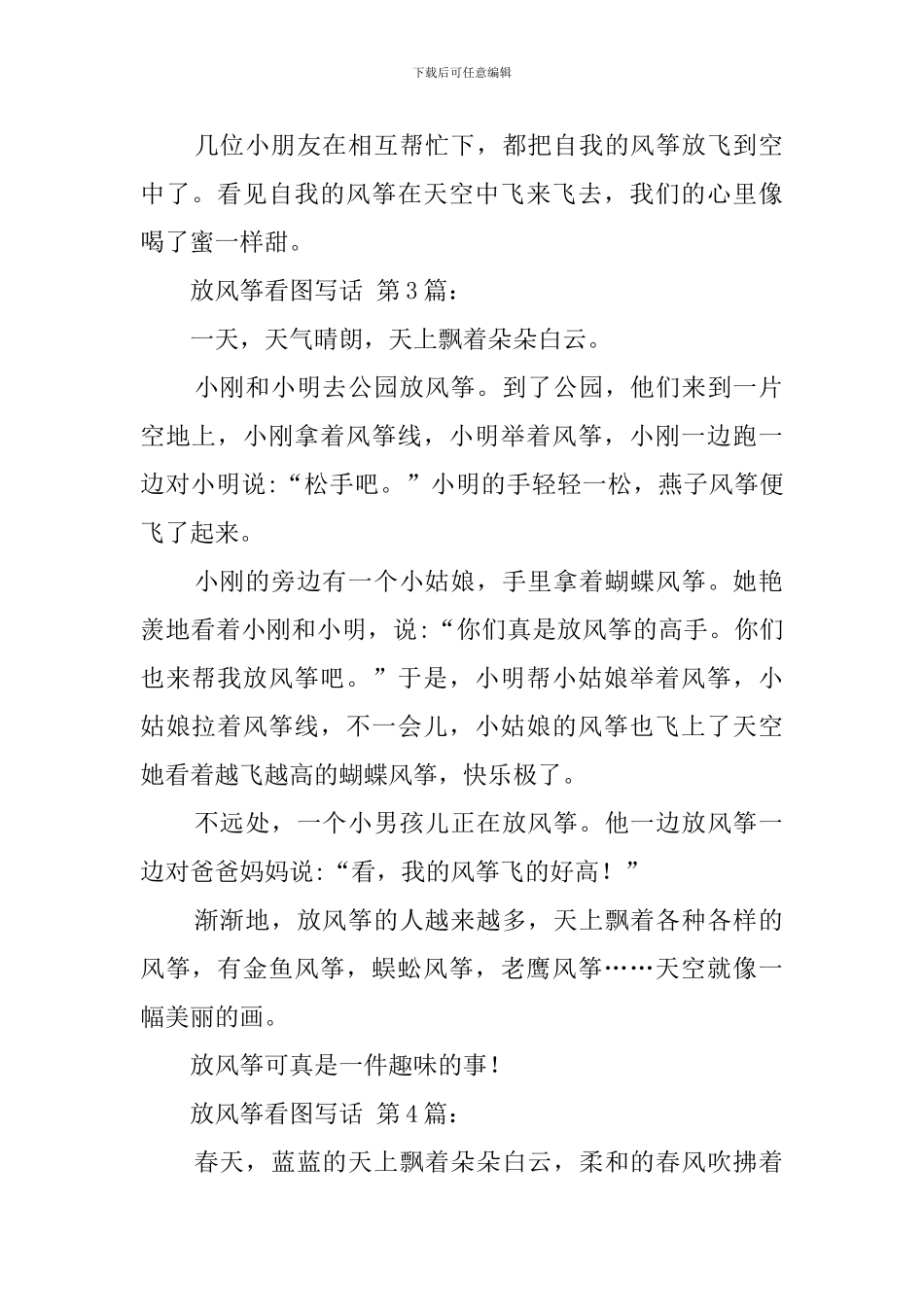 放风筝看图写话_第2页