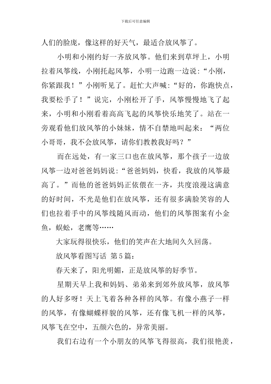 放风筝看图写话_第3页