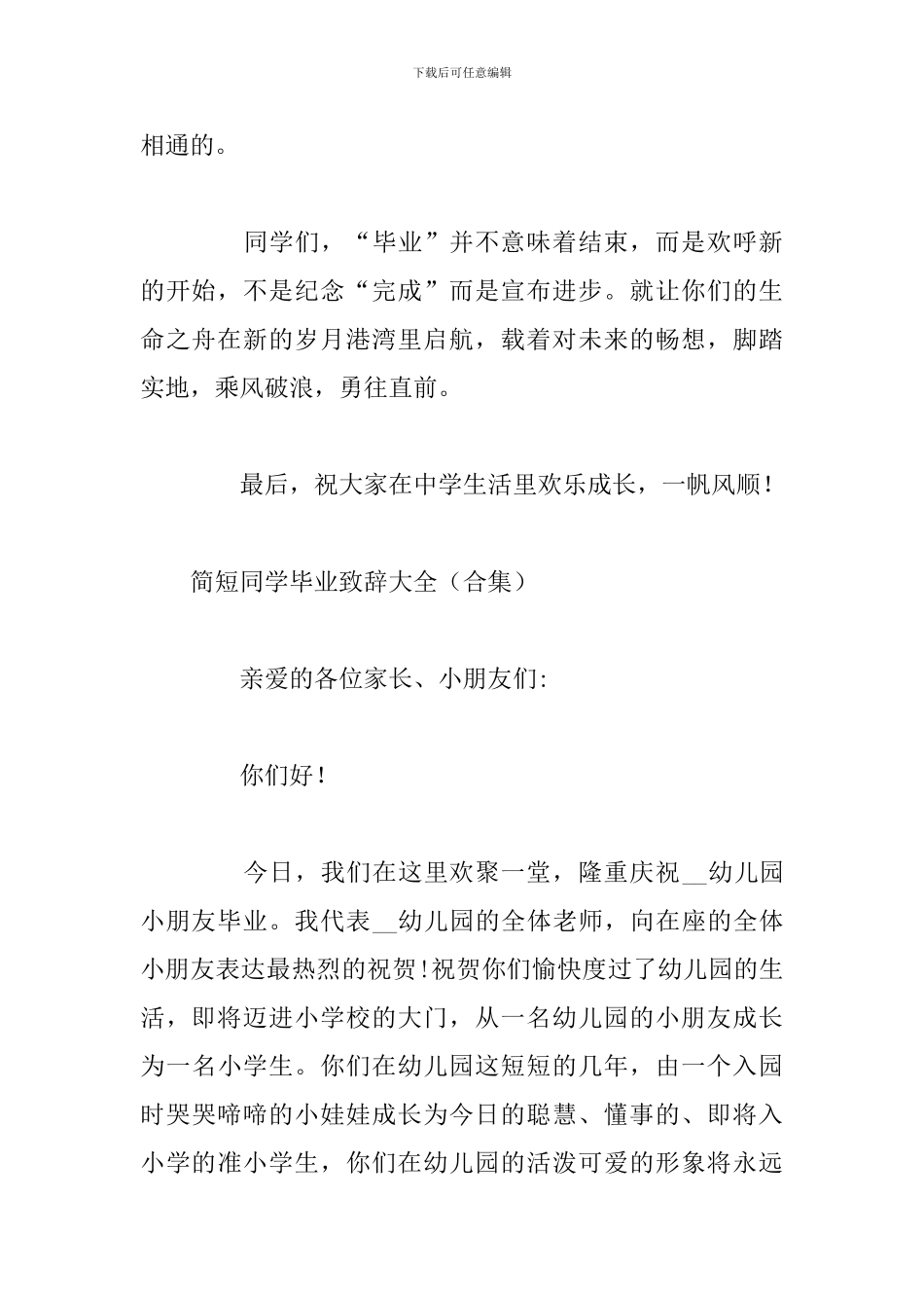 简短同学毕业致辞大全_第2页