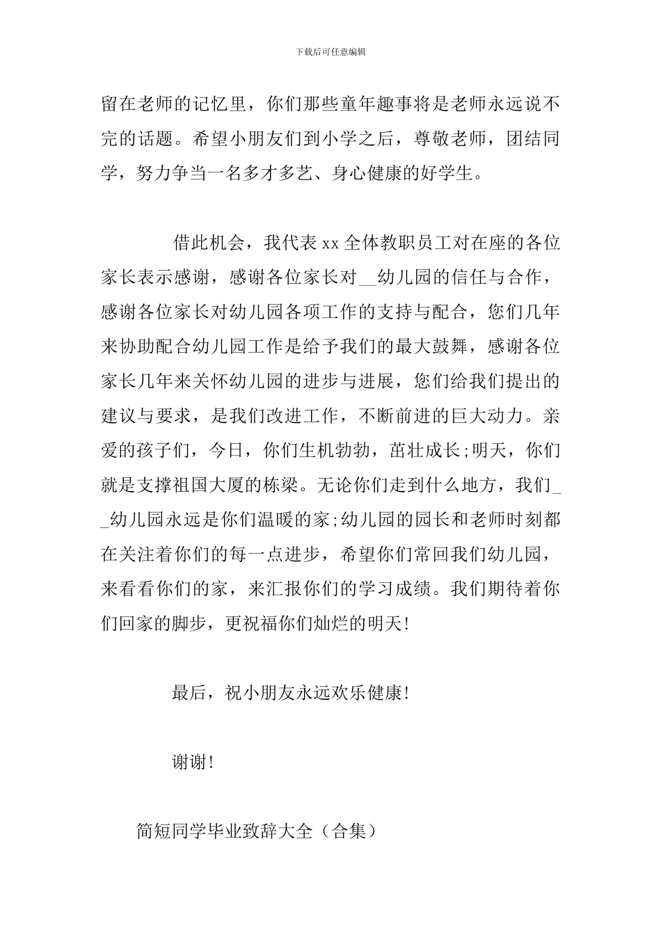 简短同学毕业致辞大全_第3页