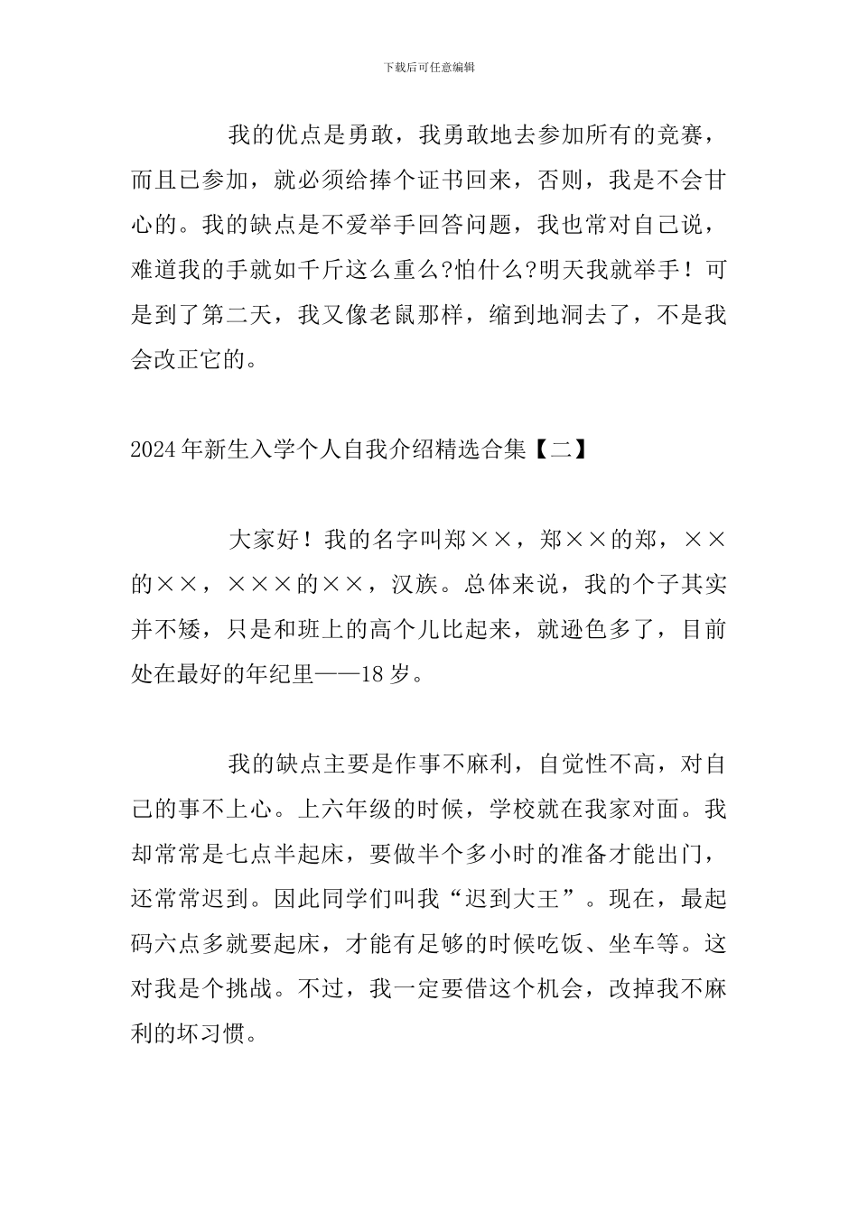 2024年新生入学个人自我介绍精选合集_第2页