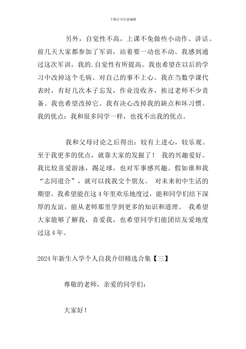 2024年新生入学个人自我介绍精选合集_第3页