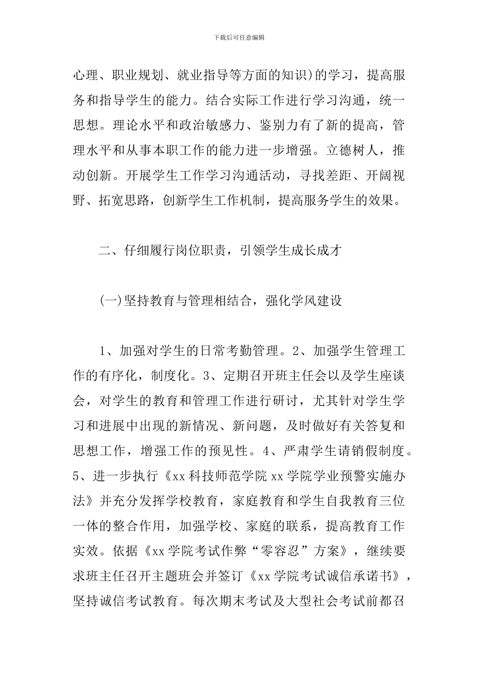 学院党委副书记任期述职报告范文_第2页
