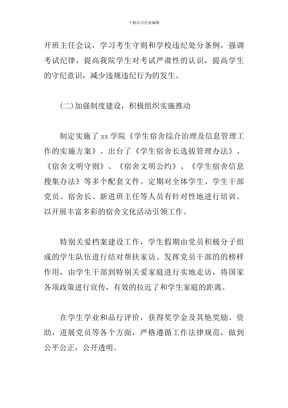 学院党委副书记任期述职报告范文_第3页