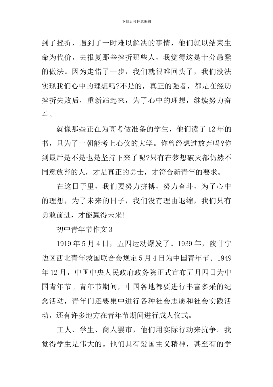 初中纪念五四青年节作文_第3页
