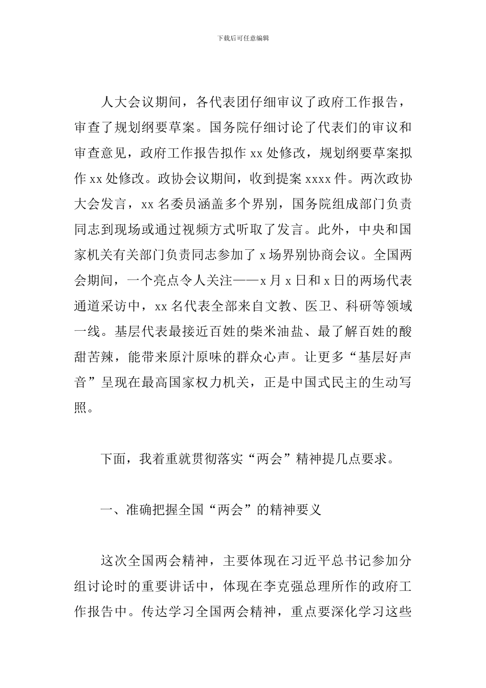 两会精神学习宣讲会上的发言材料_第2页