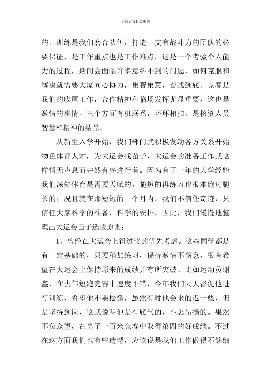 秋季运动会的活动总结_第2页