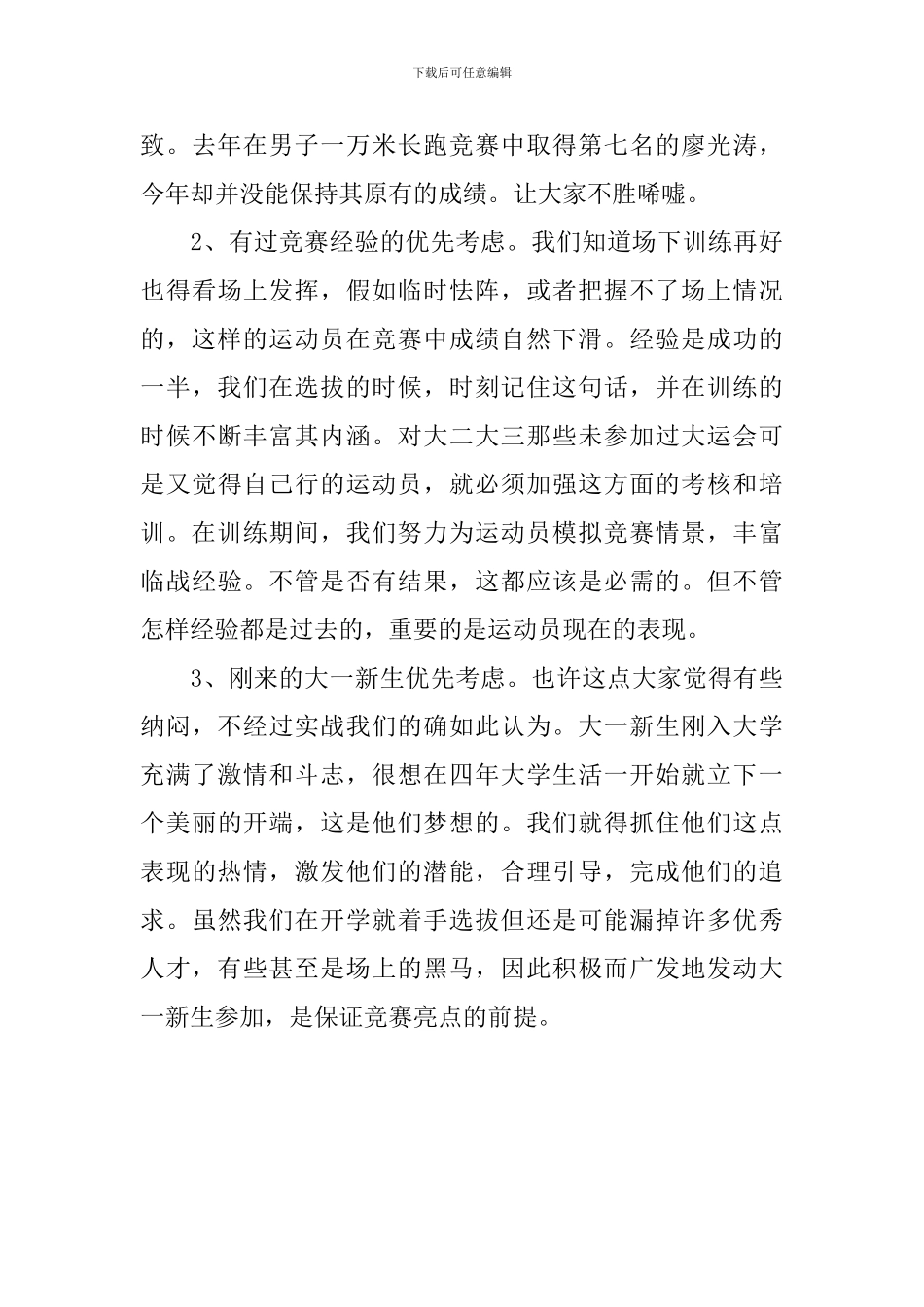 秋季运动会的活动总结_第3页