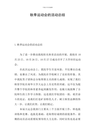 秋季运动会的活动总结