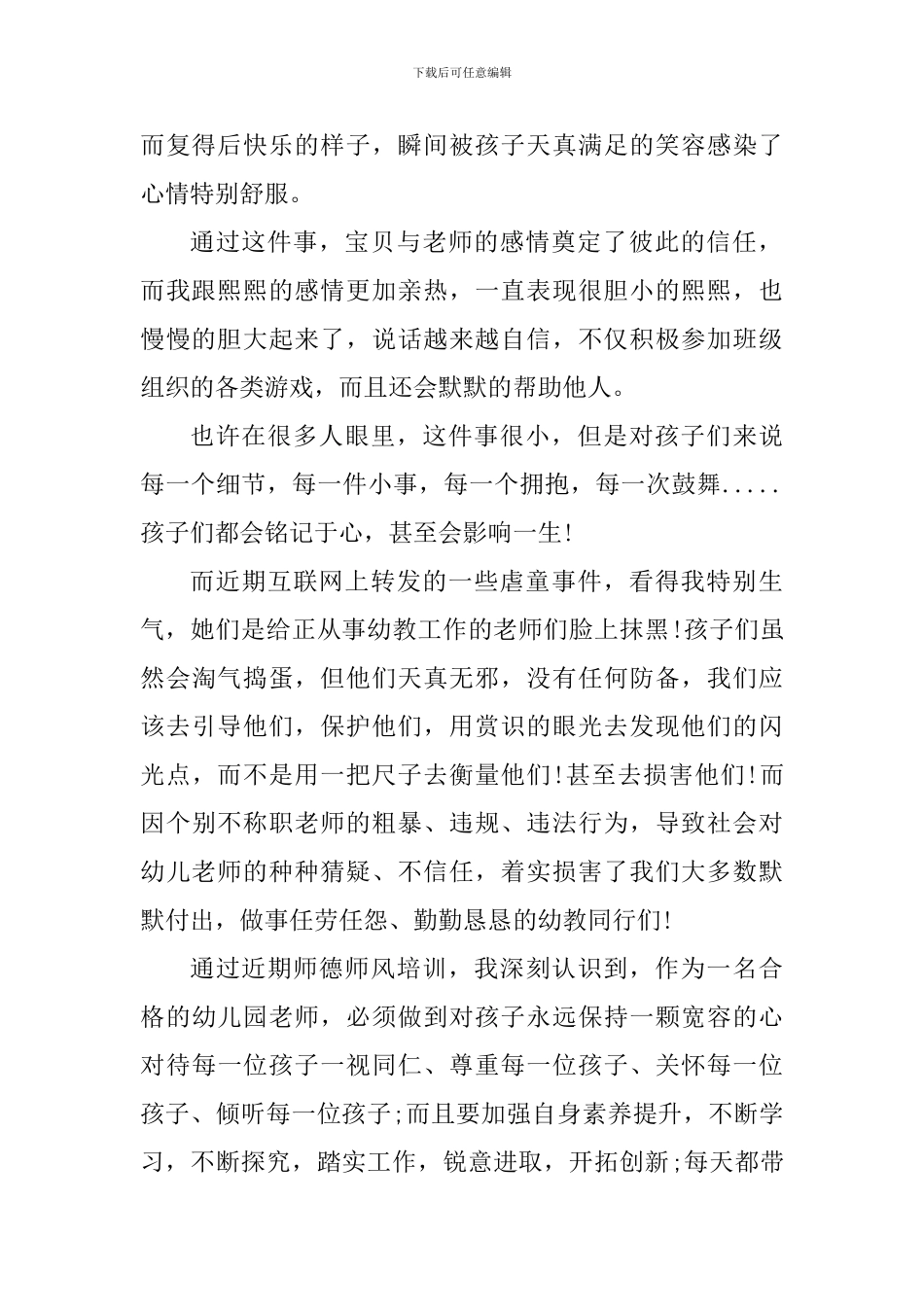 2024师德师风教师学习心得体会_第2页