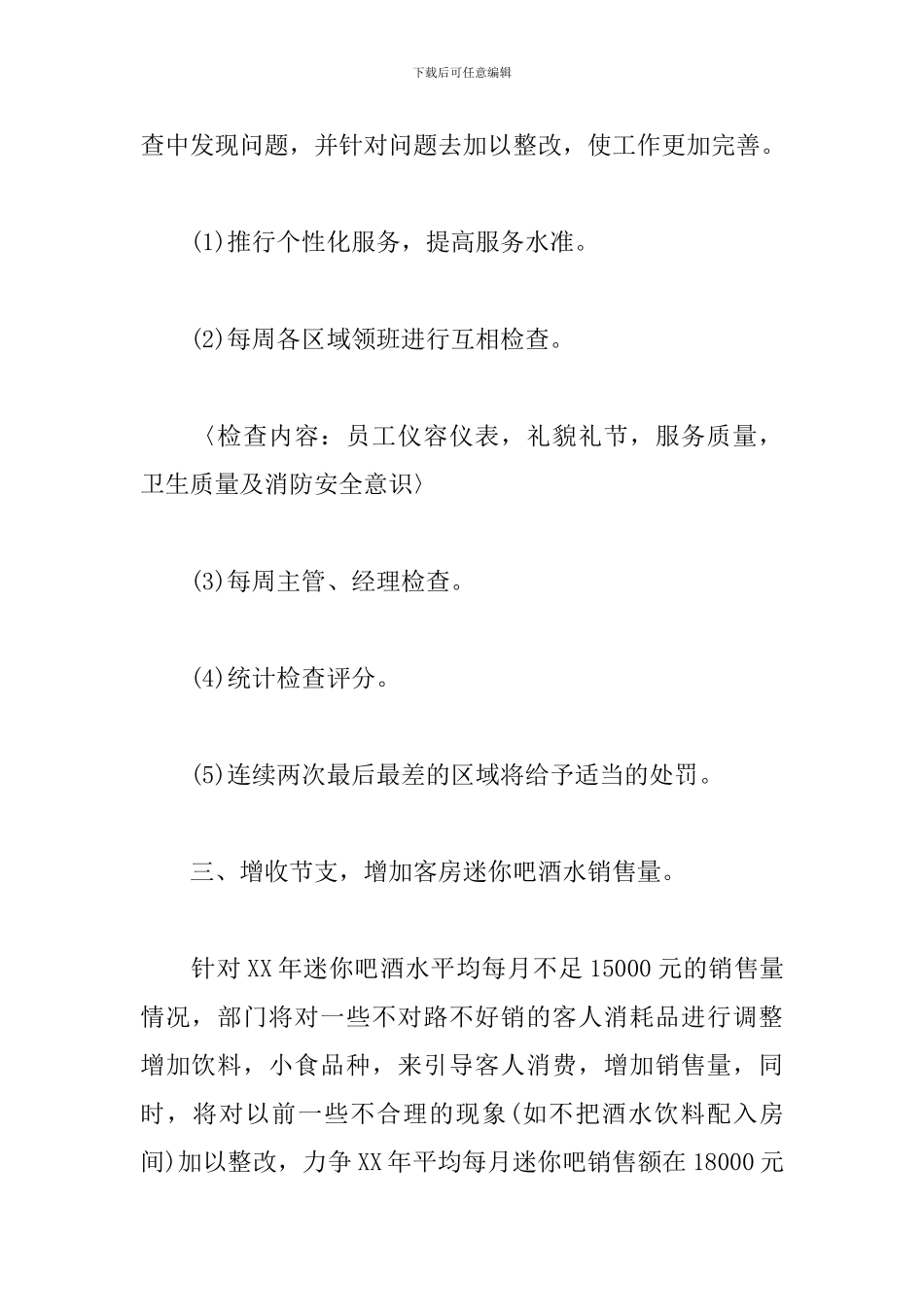 酒店客服工作计划样本_第2页