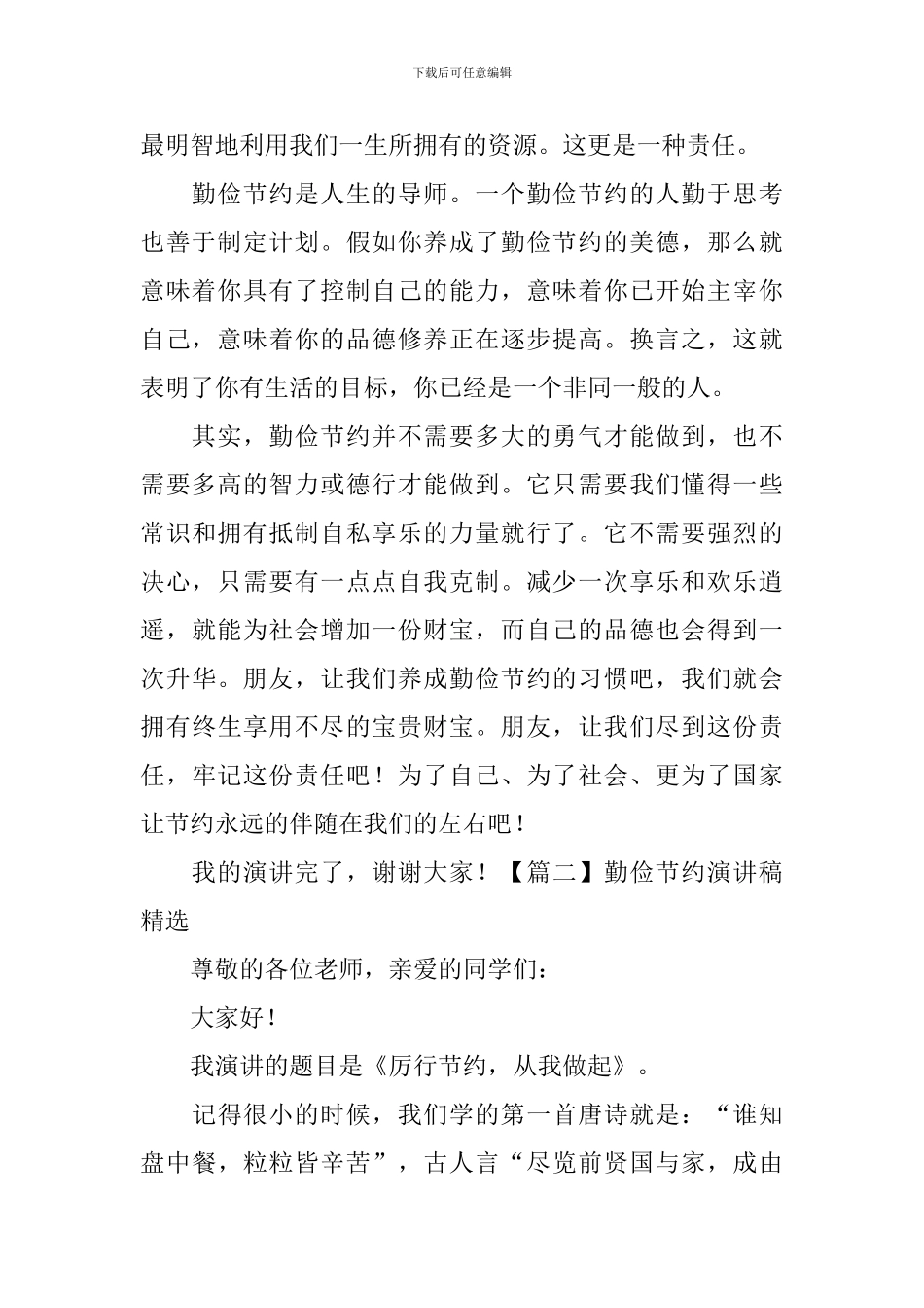 勤俭节约演讲稿精选_第2页