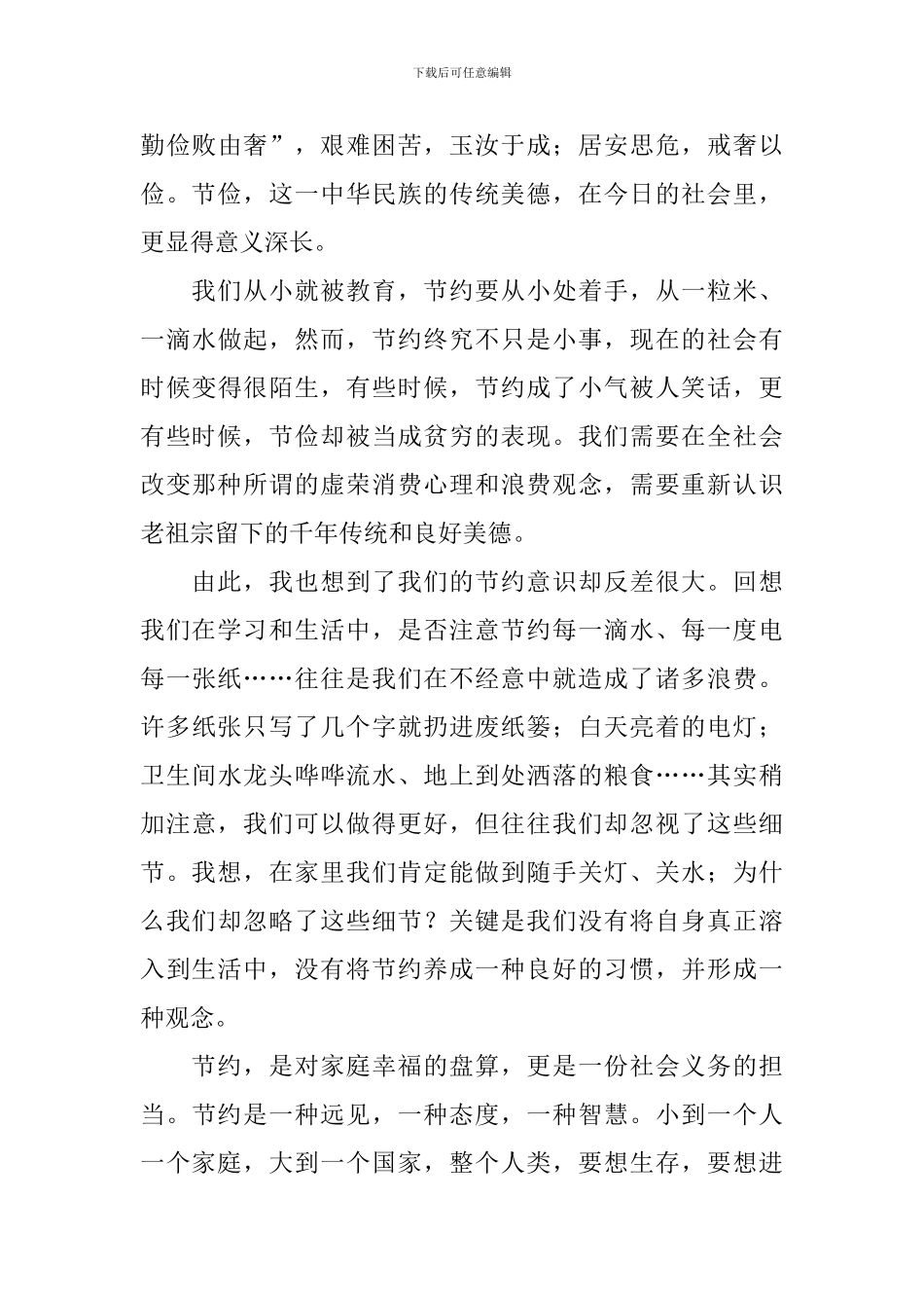 勤俭节约演讲稿精选_第3页